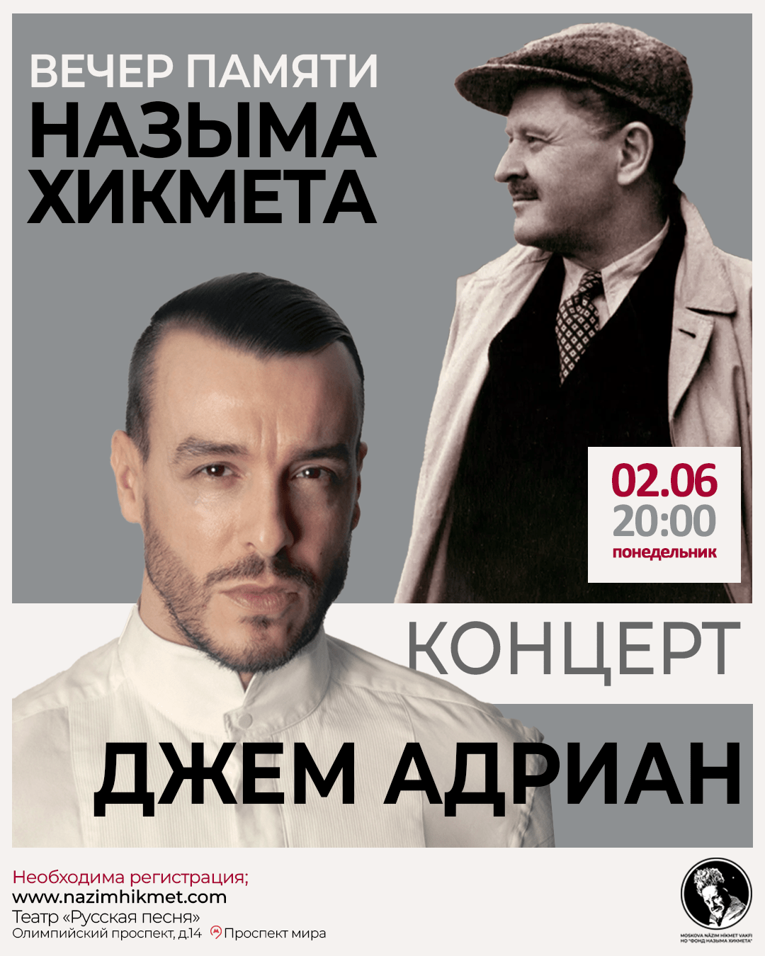 2 июня в Москве выступит турецкий популярный артист Джем Адриан с особой акустической программой, посвященной памяти великого поэта Назыма Хикмета.