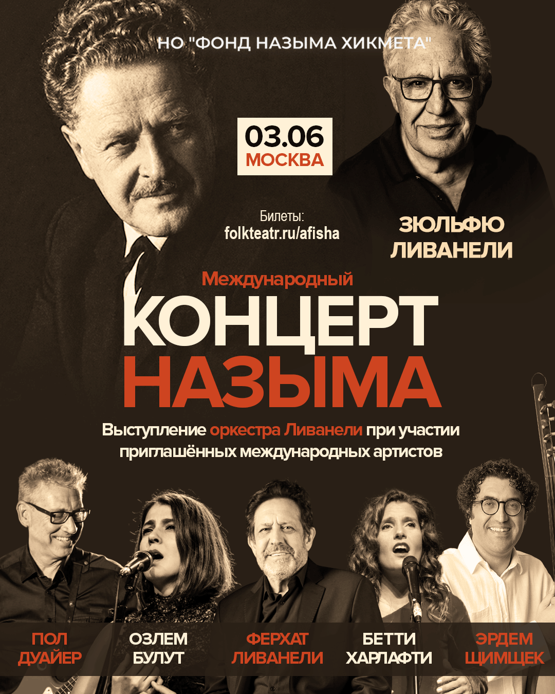 В рамках мероприятия при поддержке Фонда культуры и творчества имени Назыма Хикмета состоится вручение "Награды Дружбы имени Назыма Хикмета 2026